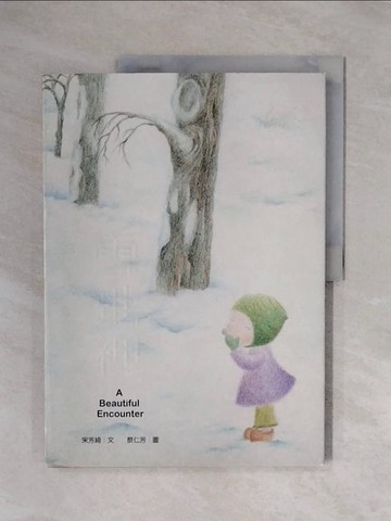 【書寶二手書T7／少年童書_ZSX】雪地裡_宋芳綺文; 蔡仁芳圖