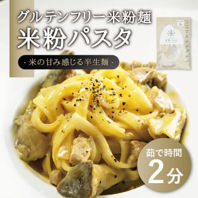 ふるさと納税 宮城県 宮城県産コシヒカリ使用　グルテンフリー米粉パスタ食べ比べセット 米粉パスタ・玄米パスタ各3袋