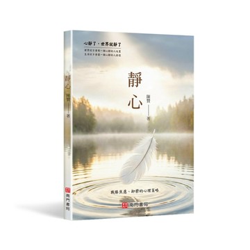 靜心