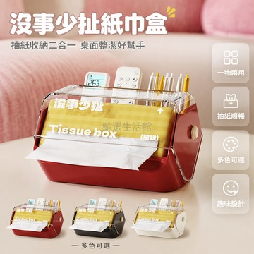 台灣出貨✨ 紙巾盒 多功能 收納盒 簡約 桌面 可愛 筆筒 抽紙盒 宿舍 辦公 文具 整理盒