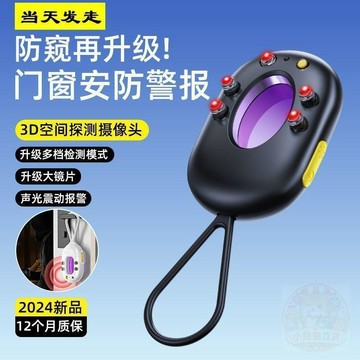 🏷️安心賣場🏷️甲魔王新款報警器攝像頭智能探測器酒店防窺探測儀防窺防偷拍檢測