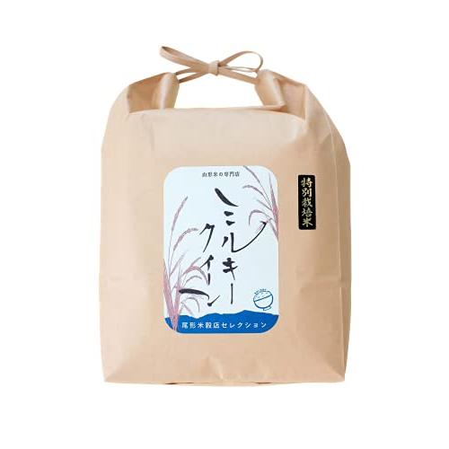 新米 ミルキークイーン 山形県大蔵村 柿崎康弘産 特別栽培米 令和5年産 尾形米穀店セレクション 白米(3kg)