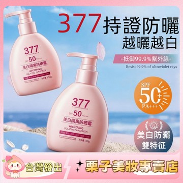 官方正品 傾麗雅 六合一 美白隔離防曬霜 50+++ 防曬乳 防水防汗 防紫外線 大容量防曬乳 隔離防曬一體 隔離霜