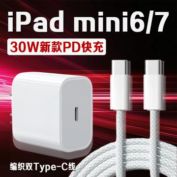 適用蘋果iPad mini6充電器30WPD快充平板8.3英寸iPad Mini6充電頭ipadmini7 8.3英寸平板充電器編織加長2米線