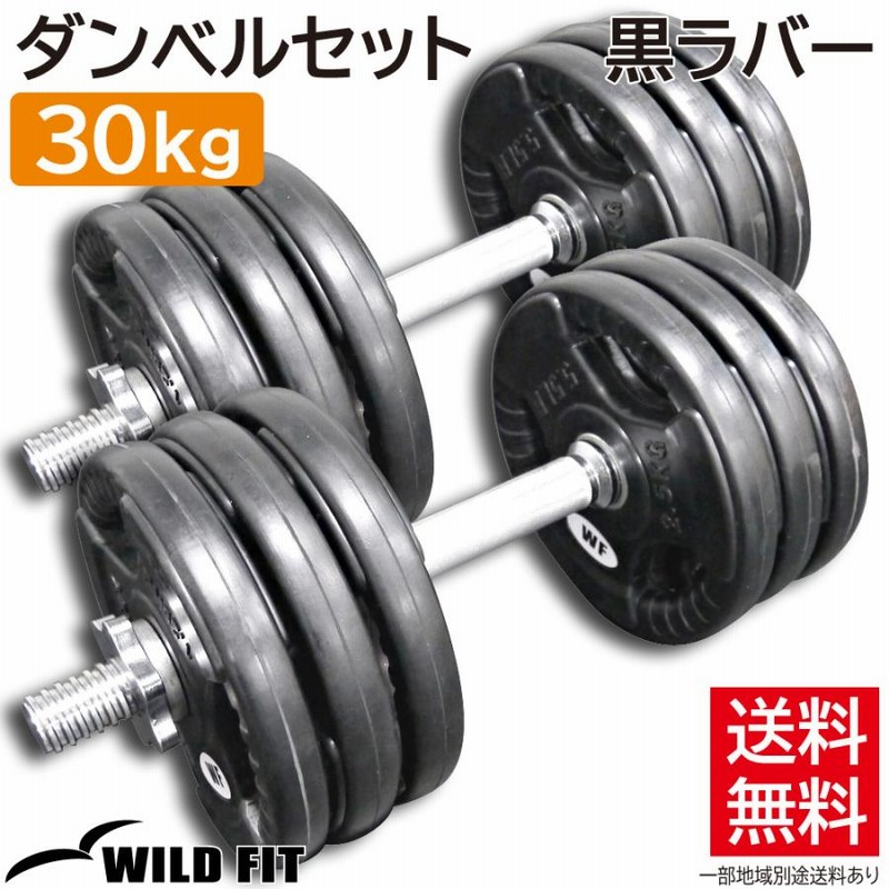 ダンベル 30kg 筋トレ 筋トレ器具 鉄アレイ トレーニング器具 ベンチプレス