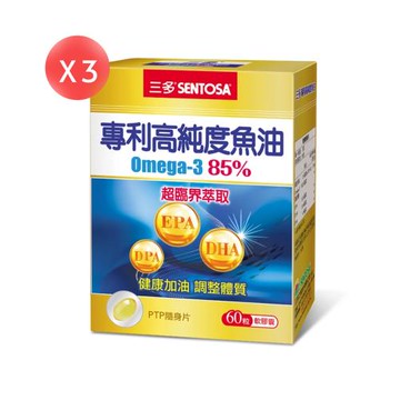 【SENTOSA 三多】專利高純度魚油軟膠囊 60粒*3盒（共180粒）