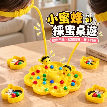 【廢物專賣店】小蜜蜂採蜜桌遊 釣魚遊戲 專注力訓練 親子互動 派對遊戲 上課無聊 桌面遊戲 生日禮物 交換禮物 (小蜜蜂桌遊-四人對戰)