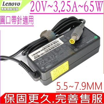 Lenovo變壓器 20V,3.25A,65W E10,E120,E125,E220s,E31,E420S,E520,R60e,R60i,R61i,R400,R500,IBM充電器