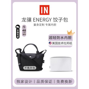 適用龍驤包內膽瓏驤energy小號longchamp托特中號大號收納包中包