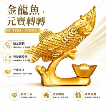 🔔下殺價🎈精工黃銅金龍魚轉轉擺件 帶底座可旋轉寶魚開業喬遷擺件🎇99免運