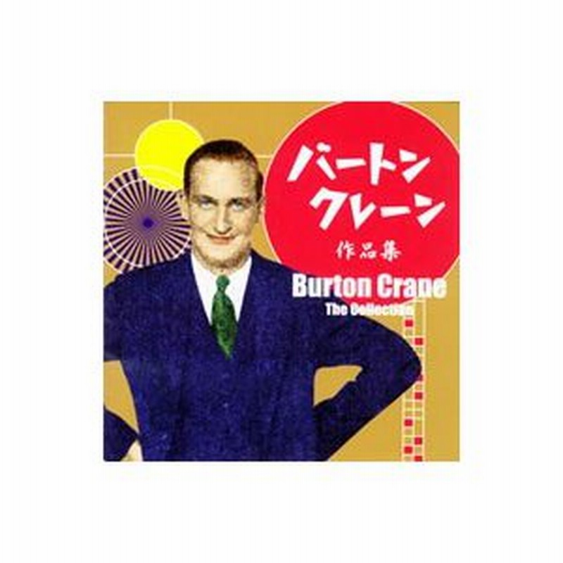 バートン・クレーン作品集 バートン・クレーン作品集 2nd Edition | 誠光社 通信販売