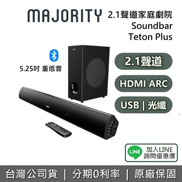 【全館領券再折】MAJORITY 英國 Teton Plus 家庭劇院 2.1聲道 藍牙喇叭 Soundbar 台灣公司貨