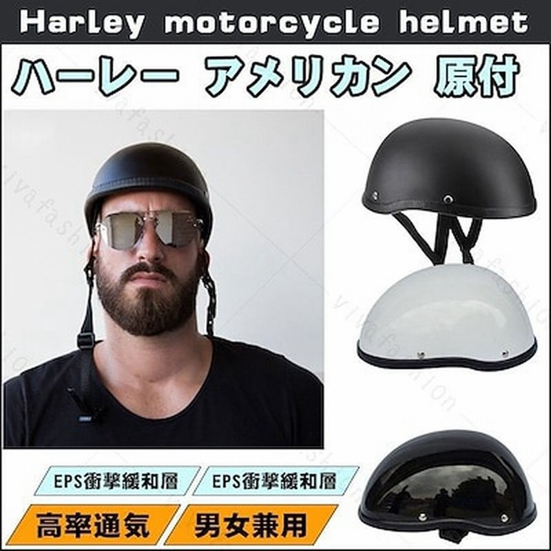 ハーフヘルメット バイクヘルメット半キャップ 男女兼用 バイク用品 おしゃれ かっこいい 通販 Lineポイント最大1 0 Get Lineショッピング