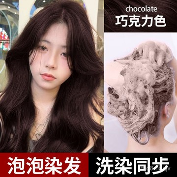 【無需褪色🔥24H出🔥泡泡染🔥送全套工具】巧剋力色泡泡染髮劑自己在傢染髮植物學生黨染髮膏2023流行色爆款🔥送髮膜