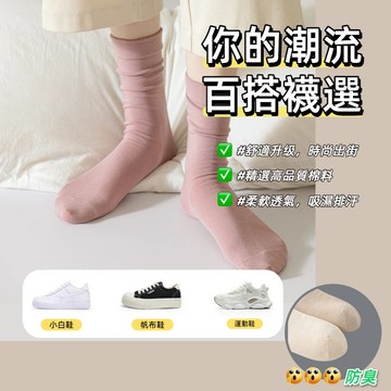 美拉德風 平面日系春夏堆堆月子襪 棉襪 女生襪子 襪子 學生襪 可愛襪 中筒襪 ins潮女襪無骨