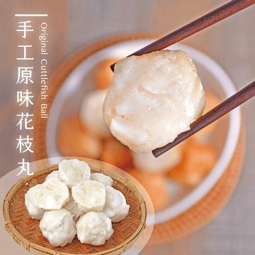 【品好味】頂級原味花枝丸-100％純花枝(85g,200g/包)