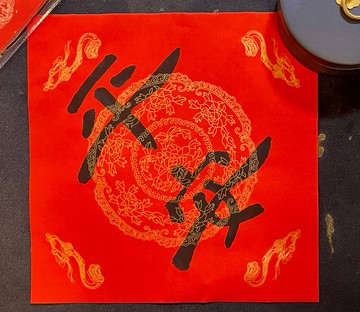 大型二字春聯斗方 約35*35公分