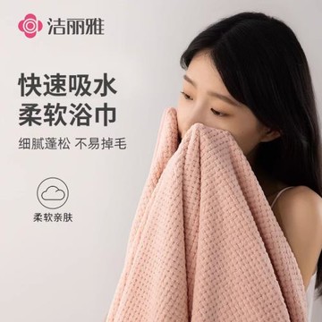 潔麗雅A類珊瑚絨大浴巾家用裹巾情侶男女家用浴室洗澡吸水大毛巾