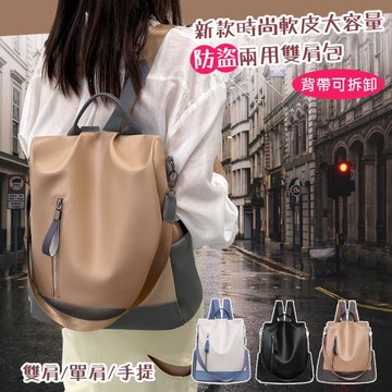 【傢飾美 】新款時尚軟皮大容量防盜兩用雙肩包