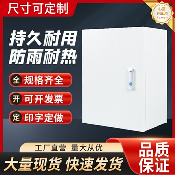 【防水防塵】明裝配電箱 電箱 控制箱 基業箱 監控箱 空開箱 室外防水 家用強電箱 工業級防護 室內外通用