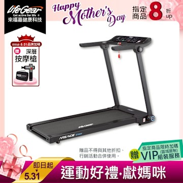 【LifeGear 來福嘉】97024智能折疊收納全能跑步機(免組裝/收折占地小/ 智能APP)