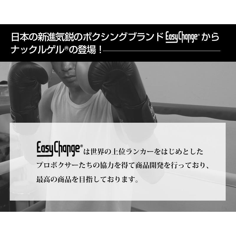 ナックルゲル 特許庁登録商品 EasyChange 衝撃吸収 練習用 プロテクター( バンデージ ボクシング 総合格闘技 キックボクシング ボクササイズ )