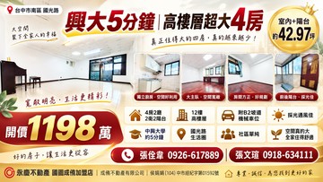 南區興大5分鐘｜高樓層超大4房＋車位｜台中市南區國光路