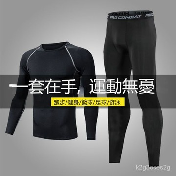 運動套裝男 跑步套裝 健身服男 訓練服 運動健身套裝 緊身速乾套裝 健身衣服 長袖T恤緊身衣男 跑步籃球訓練服 晨跑服