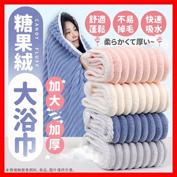 浴巾 雲朵浴巾 大浴巾 浴巾毛巾 吸水浴巾 珊瑚絨浴巾 加厚加大浴巾 成人吸水速乾浴巾 毛巾 不掉毛