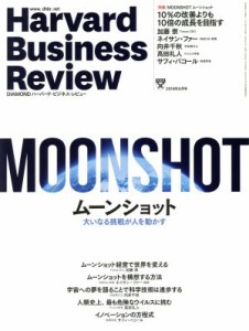  Ｈａｒｖａｒｄ　Ｂｕｓｉｎｅｓｓ　Ｒｅｖｉｅｗ(２０１９年８月号) 月刊誌／ダイヤモンド社