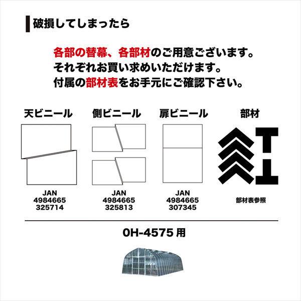 南榮工業 オリジナルハウス 約10.2坪の大型タイプ ビニールハウス 南栄工業 OH-4575