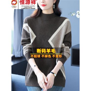 恒源祥彩羊羊毛衫寬松大碼女裝胖mm半高領洋氣打底毛衣女秋冬加厚