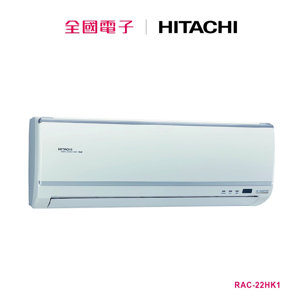 HITACHI日立變頻旗艦冷暖空調RAC-22HK1【全國電子】推薦| 蝦皮商城