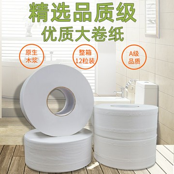 大卷紙廁紙酒店專用大盤紙商用整箱公司廁所紙巾卷筒紙大號衛生紙