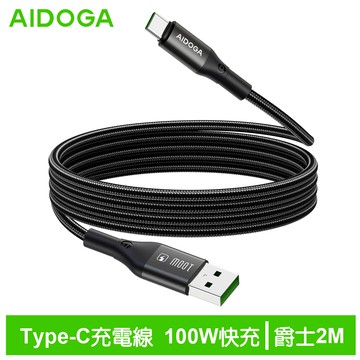 AIDOGA 艾迪伽 100W快充 Type-C充電線傳輸線編織線 QC3.0 爵士系列 2M