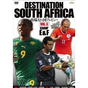 DESTINATION SOUTH AFRICA 出場32ヶ国プレビュー VOL.3 GROUP E F