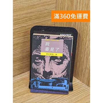 【雷根360免運】【送贈品】我看見了 #七成新 #七成新【PYF170】