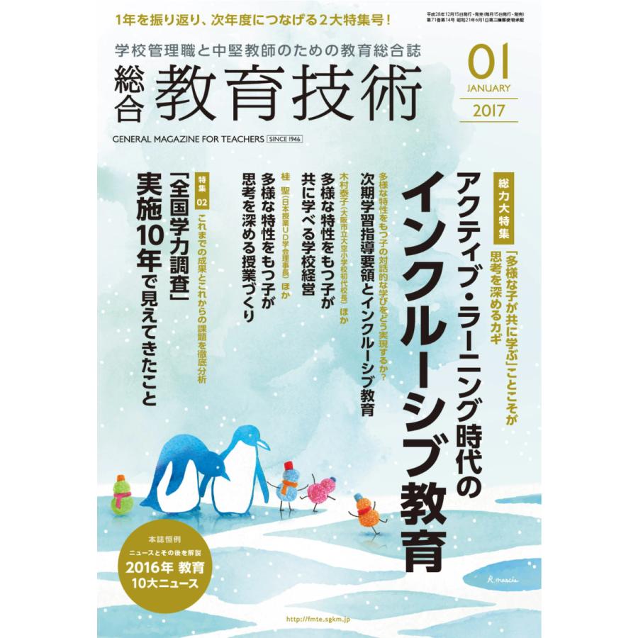 総合教育技術 2017年1月号 電子書籍版   教育技術編集部