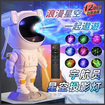 🔥隔日到貨🔥歐美熱銷爆款 遙控定時 太空宇航員 銀河星空燈 星空投影燈 太空人星空投影燈 小夜燈  房間氛圍燈 禮物