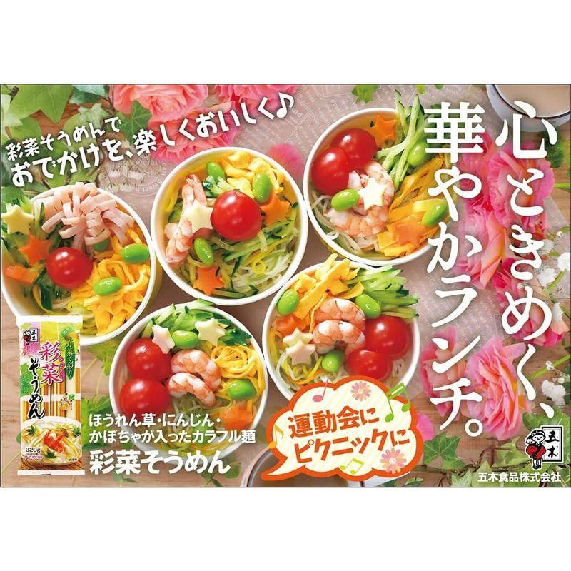 五木食品 彩菜そうめん 320g ×20個