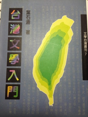 台灣文學入門[二手書_普通]