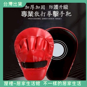 【優選產品】💌免運🔥拳擊靶 拳擊手靶 拳擊反應靶 拳靶 拳擊練習 手靶 打拳擊 弧形手靶 跆拳道 空手道 泰拳 散打