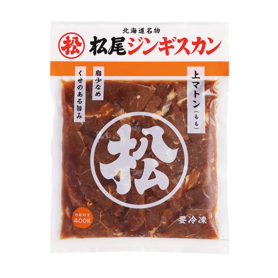  ジンギスカン マトン肉 味付上マトン 400g 冷凍(マツオ ジンギスカン 肉 羊肉)