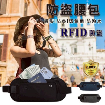 防盜腰包 運動腰包 手機腰包 隱形腰包RFID防盜腰包 貼身腰包防偷包 旅行腰包 貼身小包 防搶包 貼身包 霹靂腰包