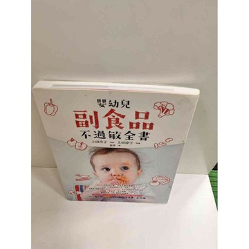 【雷根360免運】【送贈品】嬰幼兒副食品不過敏全 #8成新書 #八成新【P-K472】