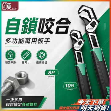 【螺帽水管輕鬆拆裝】活動扳手 水管鉗 管鉗 開口扳手 現貨 多功能鉗 萬用鉗 水龍頭扳手 大開口扳手 萬能扳手 快速扳手