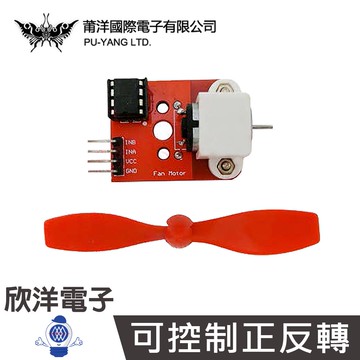 莆洋 L9110 電機驅動風扇模組 (1486) 實驗室 學生模組 電子材料 電子工程 適用Arduino