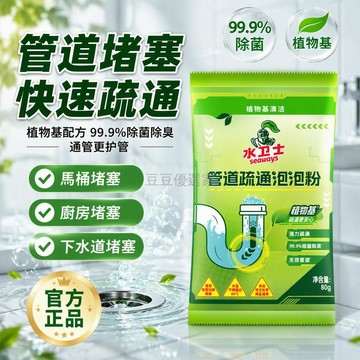 台灣出貨✨ 水衛仕管道疏通劑 植物基管道清潔劑 除味除臭疏通劑 泡泡粉管道疏通 廚房廁所專用 強力溶解油污