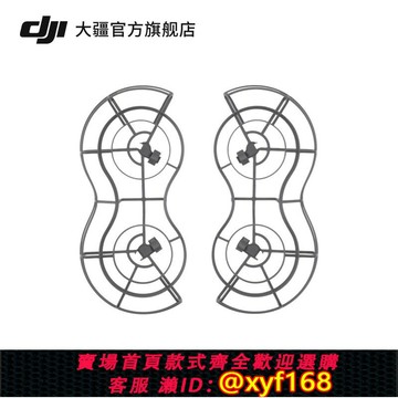 {保固一年 可打統編}大疆 DJI Mini 4 Pro 全向槳葉保護罩 DJI Mini 4 Pro 配件 大疆無人機配件