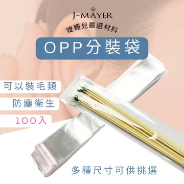 OPP塑膠袋 100個 自封袋 消毒袋 衛生袋 個人衛生 掏耳 耳燭 挖耳 采耳 採耳 音叉 孔雀毛 婕媚兒
